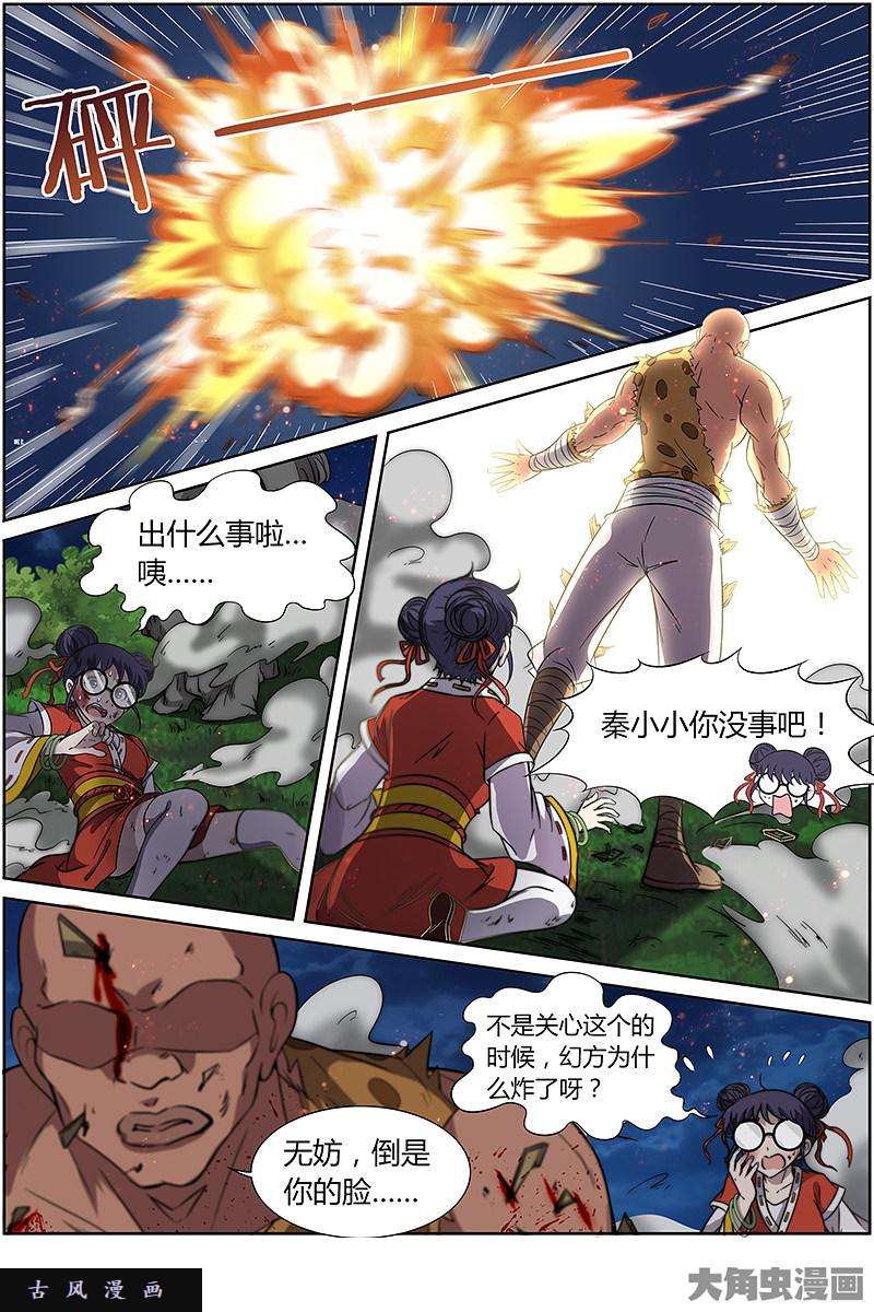 驭灵师争雄（5）