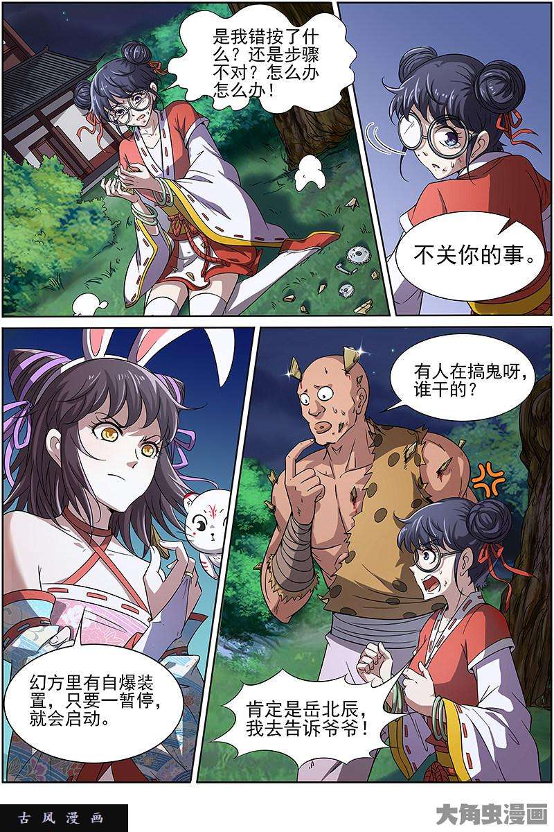 驭灵师争雄（5）