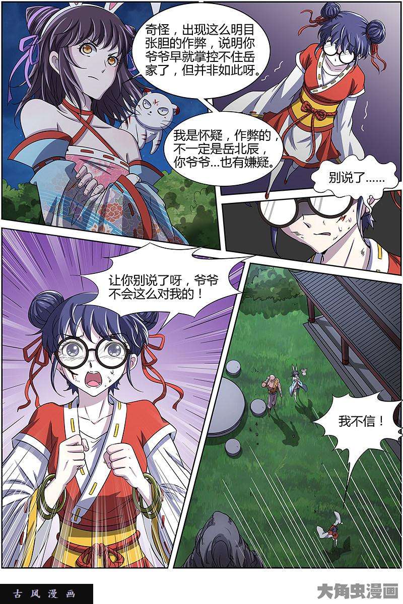 驭灵师争雄（5）