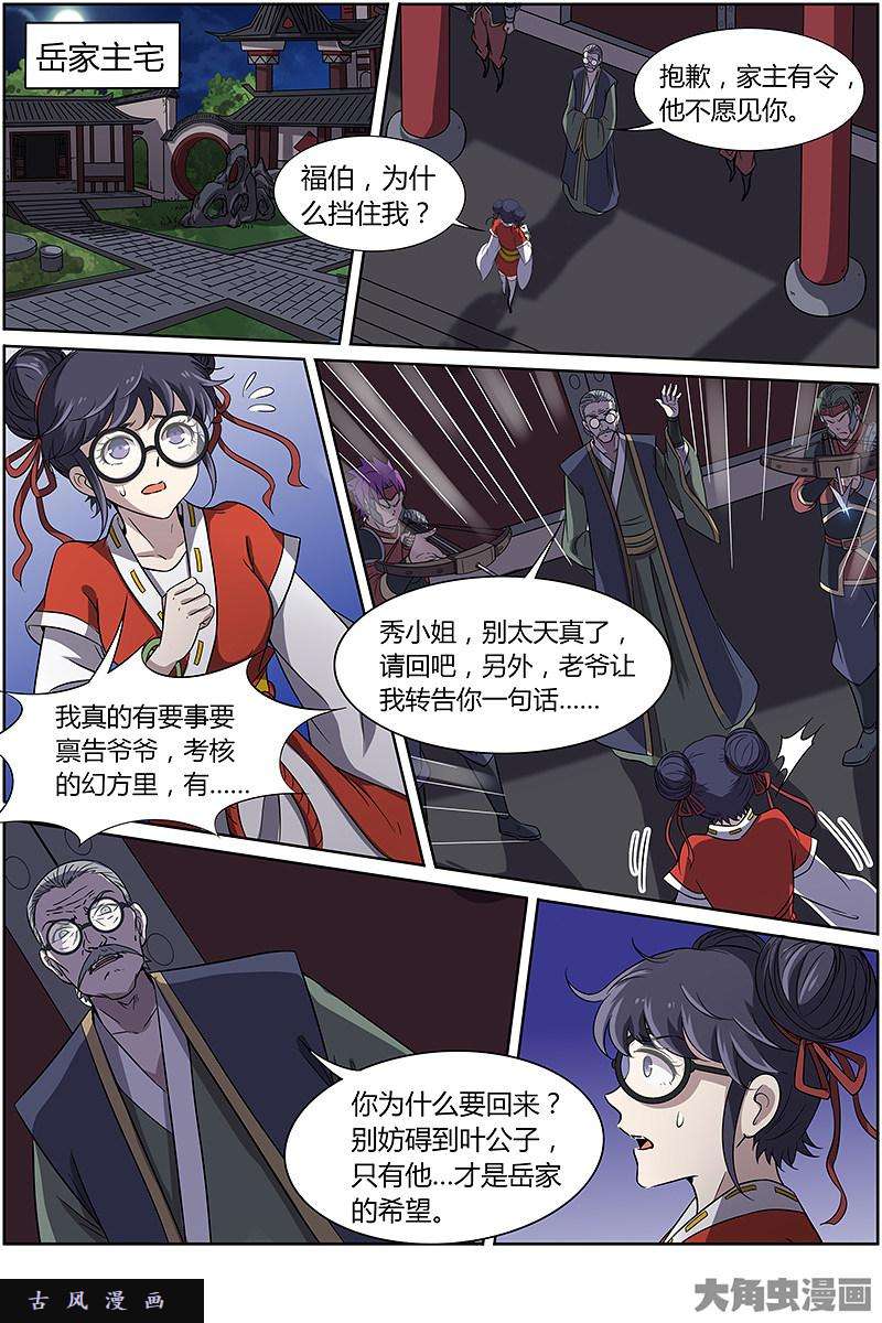 驭灵师争雄（5）