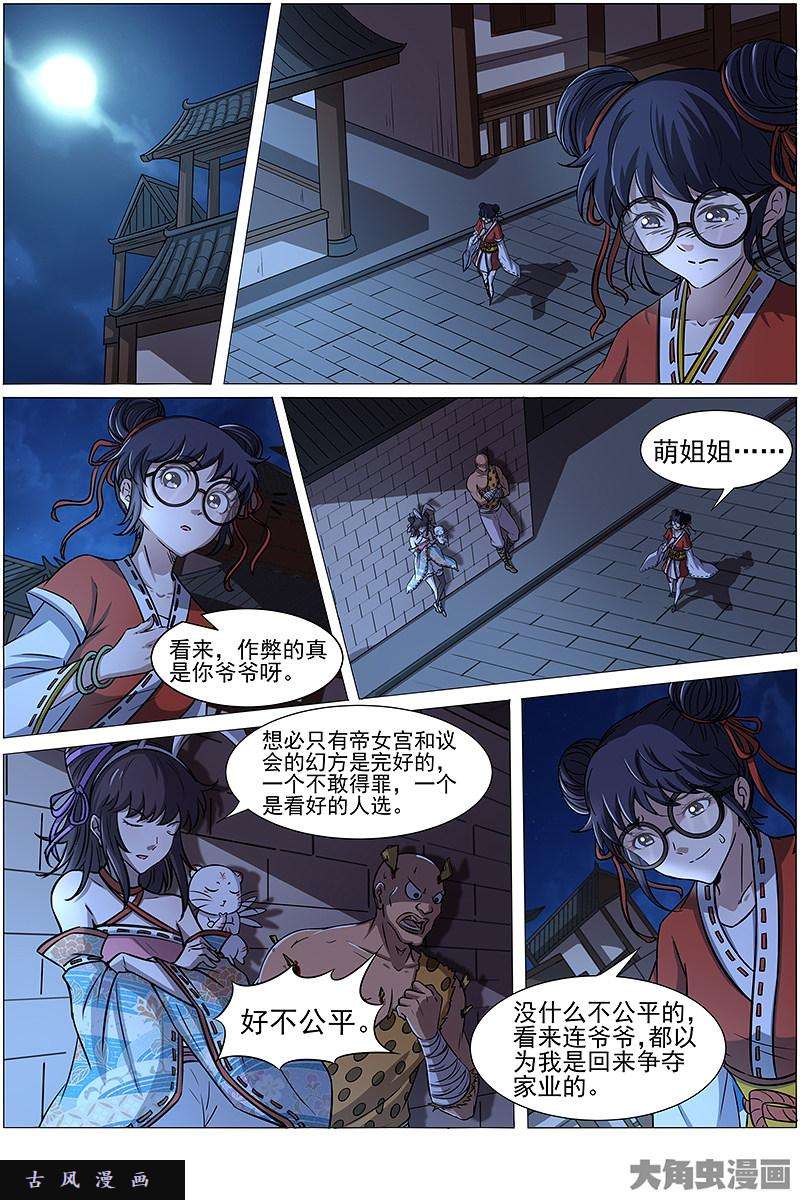 驭灵师争雄（5）