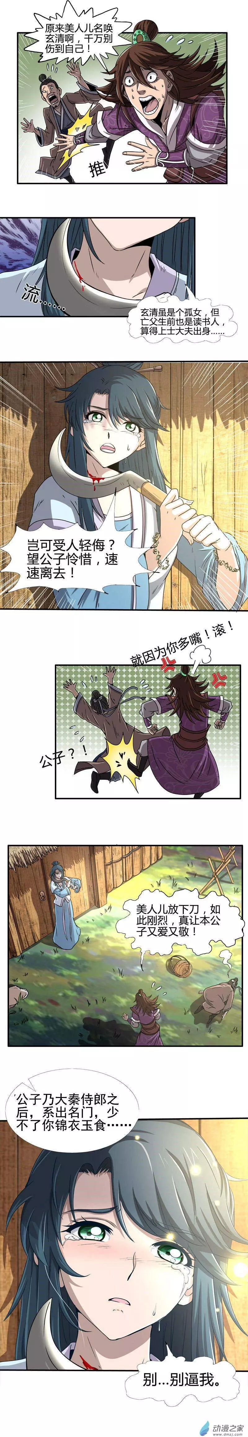 驭灵师第211话