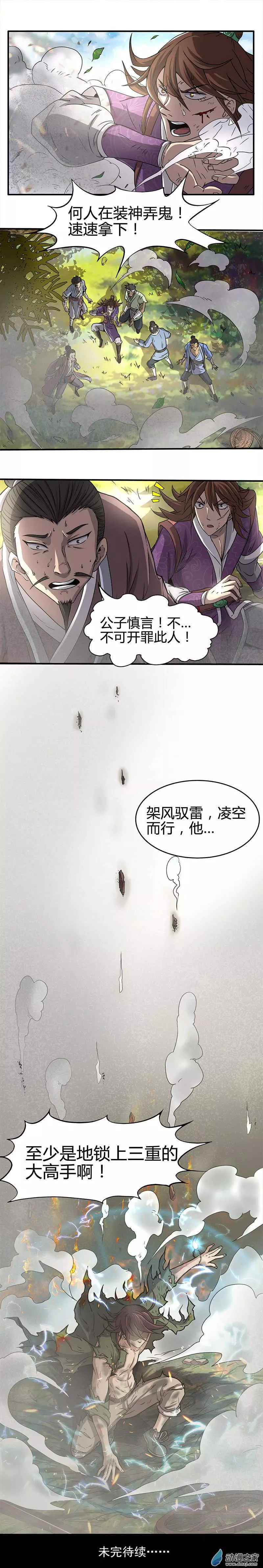 驭灵师第211话