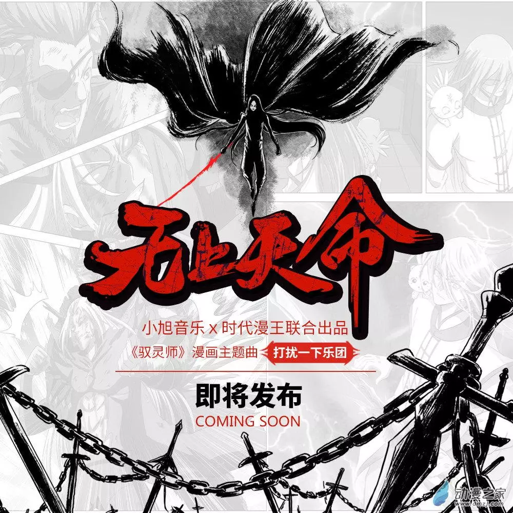 驭灵师第211话