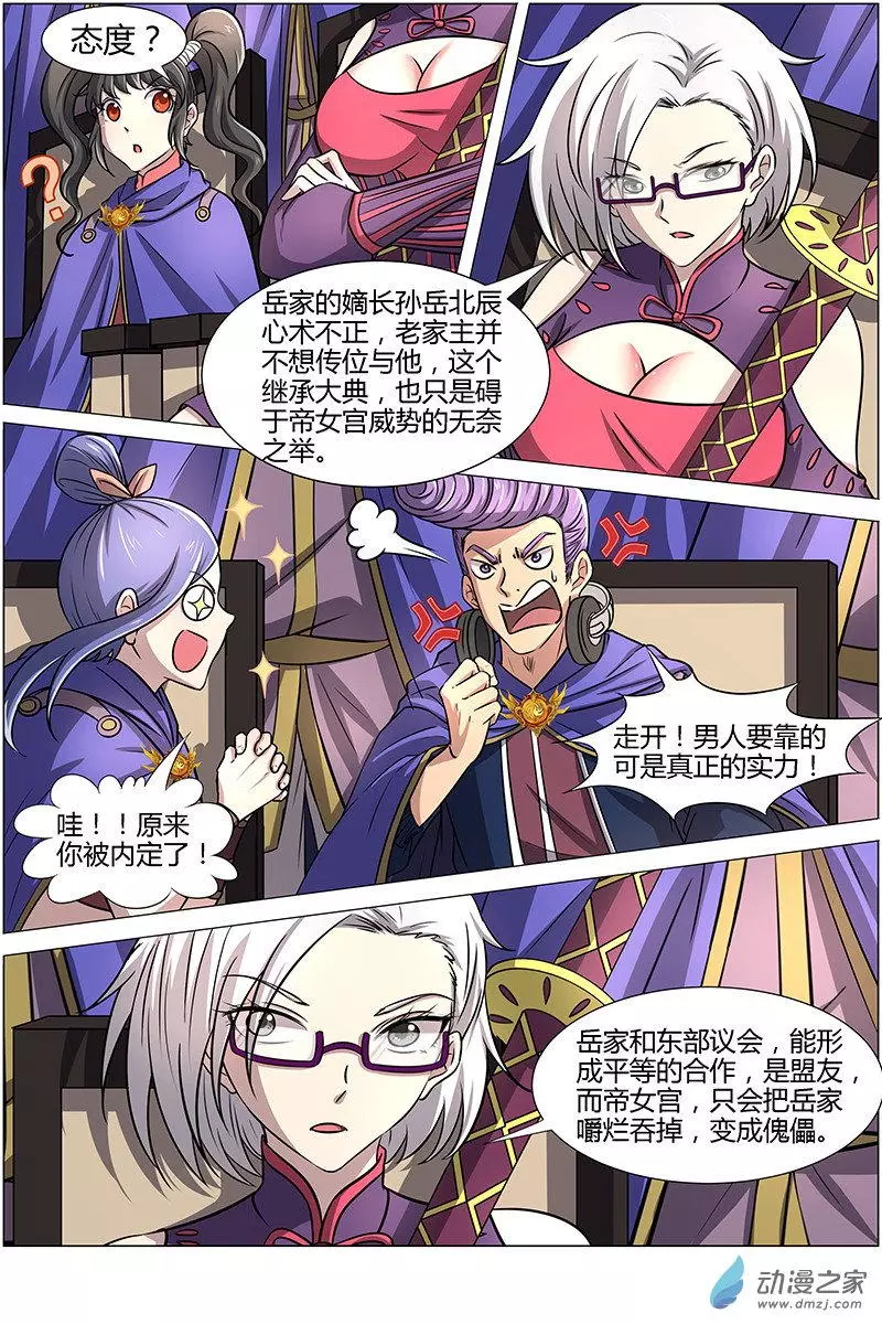 驭灵师第211话