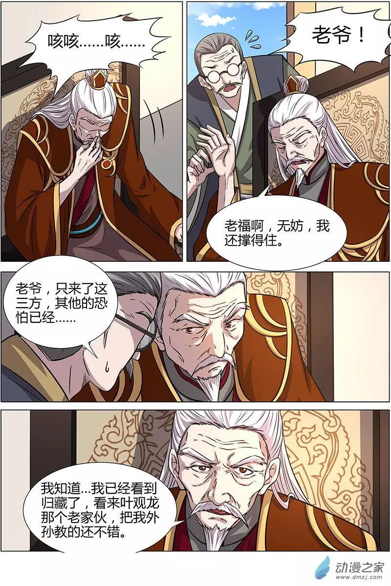 驭灵师第211话