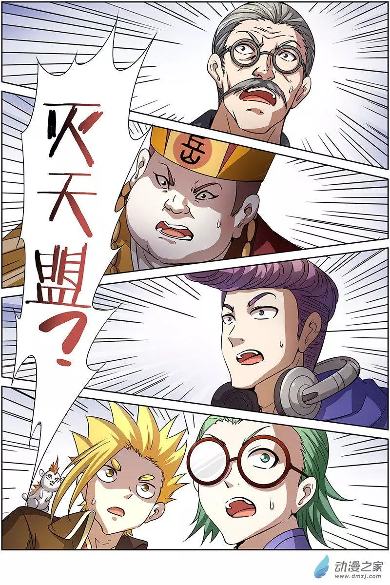 驭灵师第212话