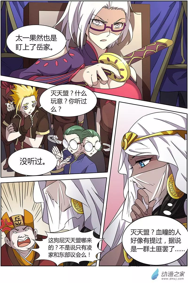 驭灵师第212话