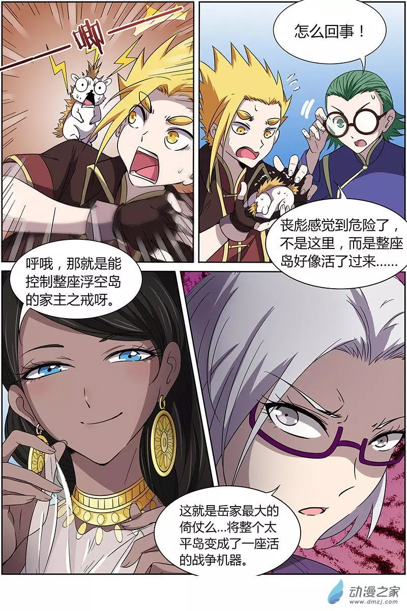 驭灵师第212话