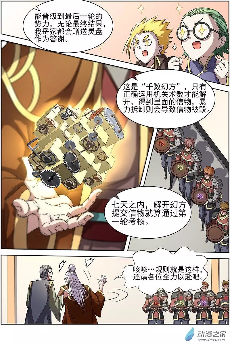 驭灵师第212话