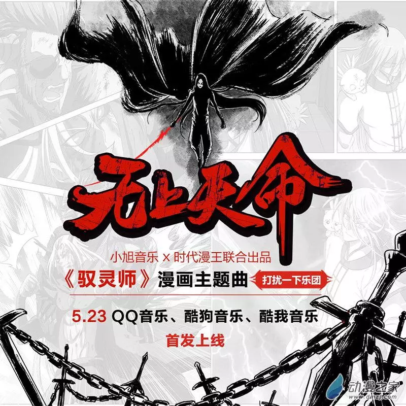 驭灵师第212话