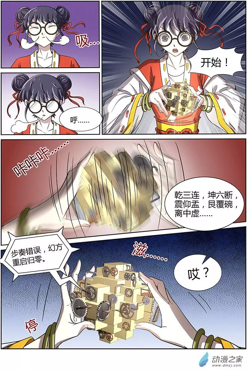 驭灵师第213话