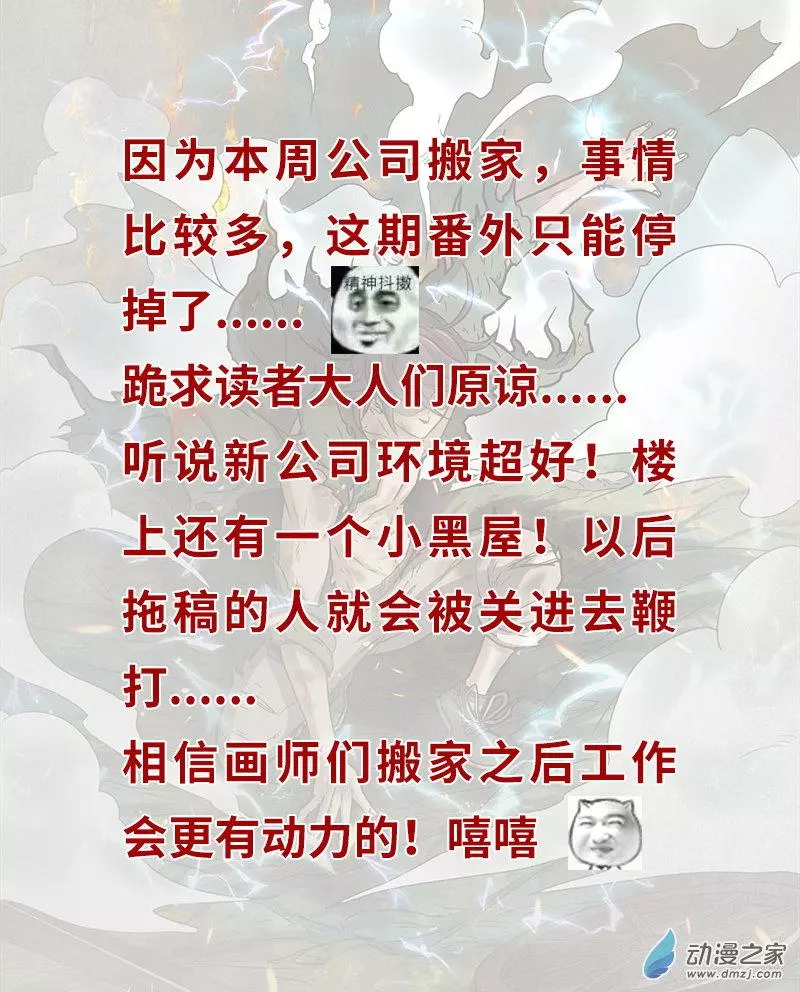 驭灵师第213话