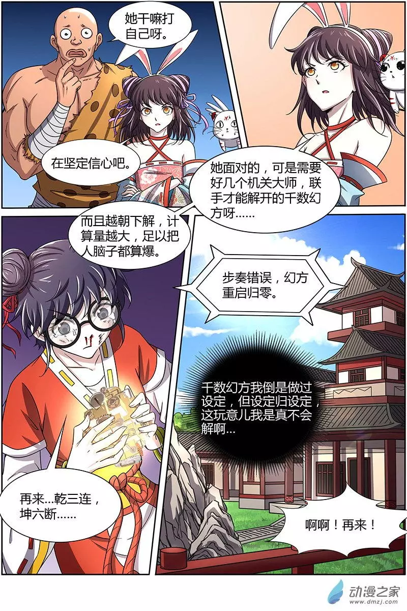 驭灵师第213话