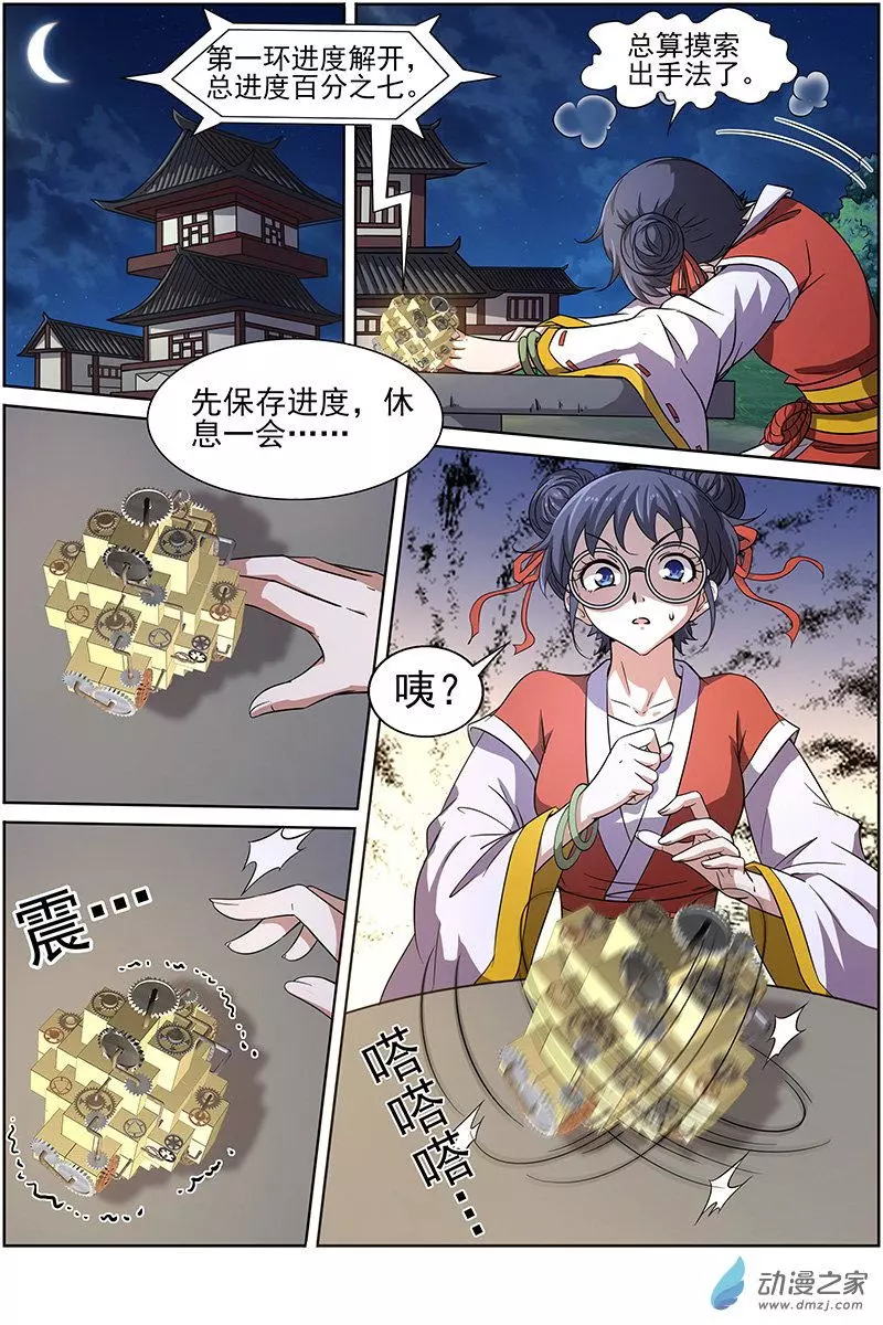 驭灵师第213话