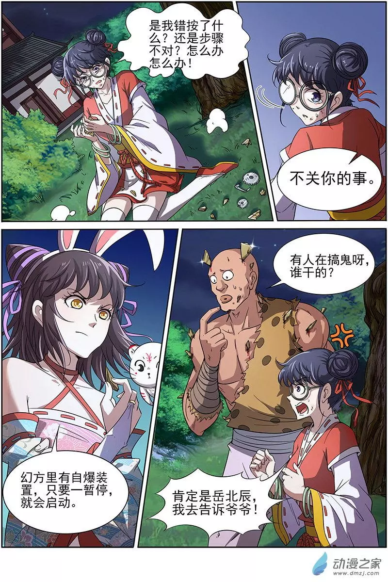 驭灵师第213话