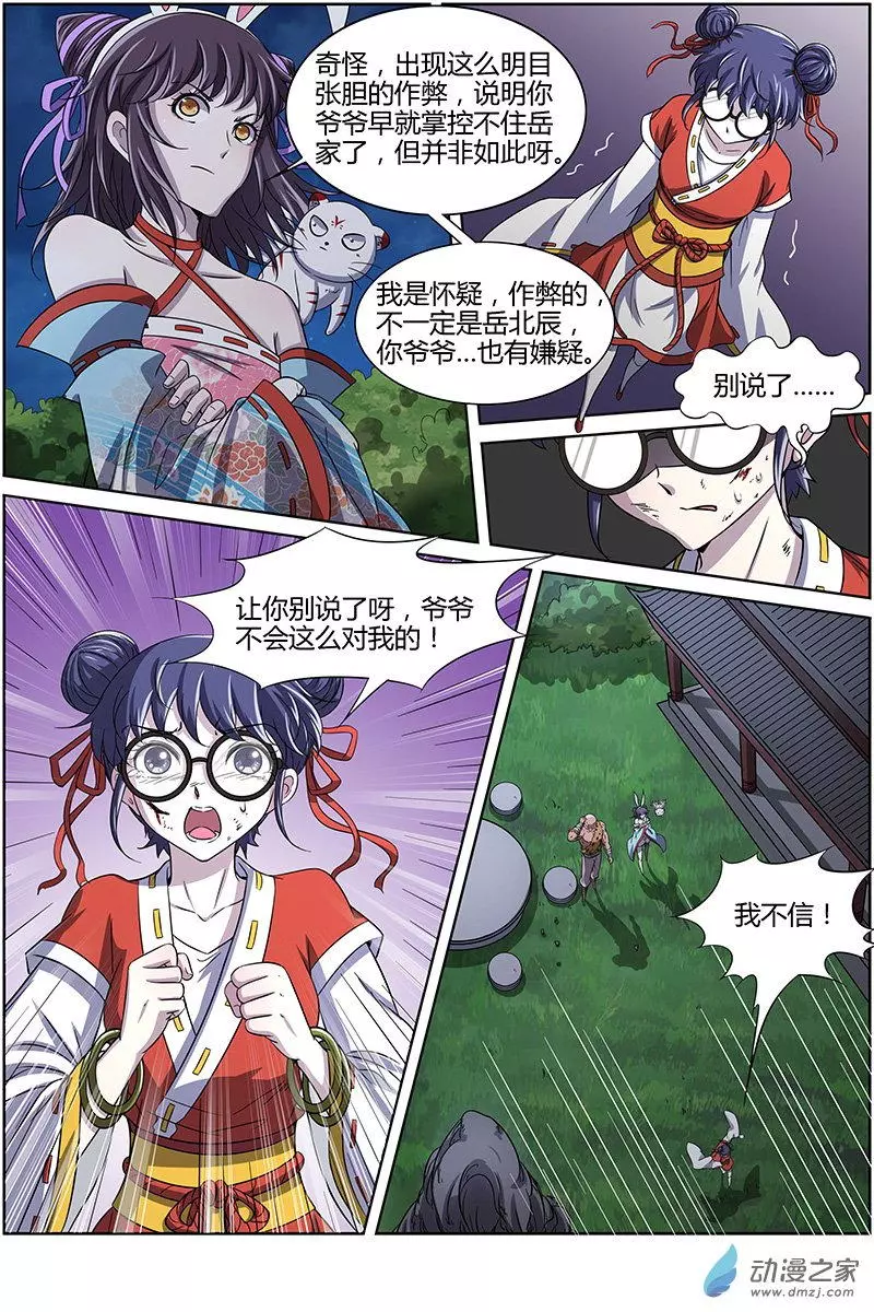 驭灵师第213话