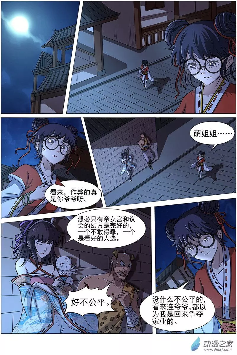 驭灵师第213话
