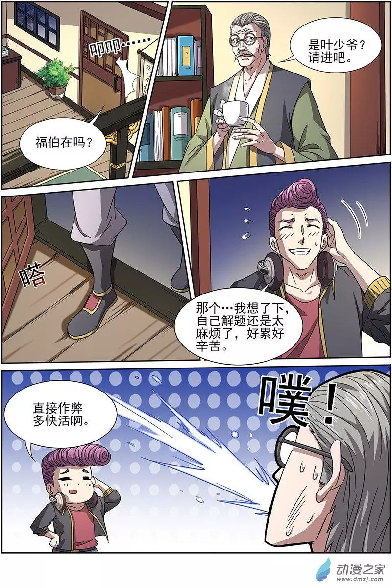 驭灵师第215话