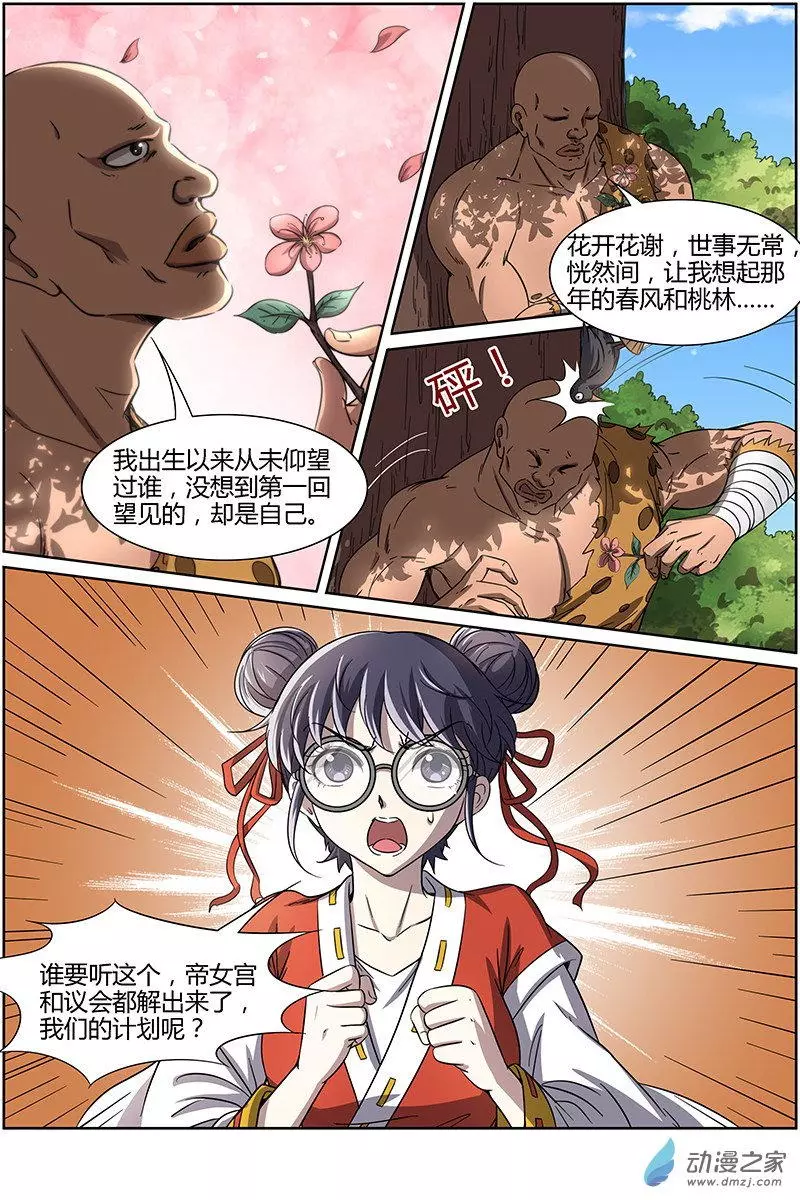 驭灵师第215话