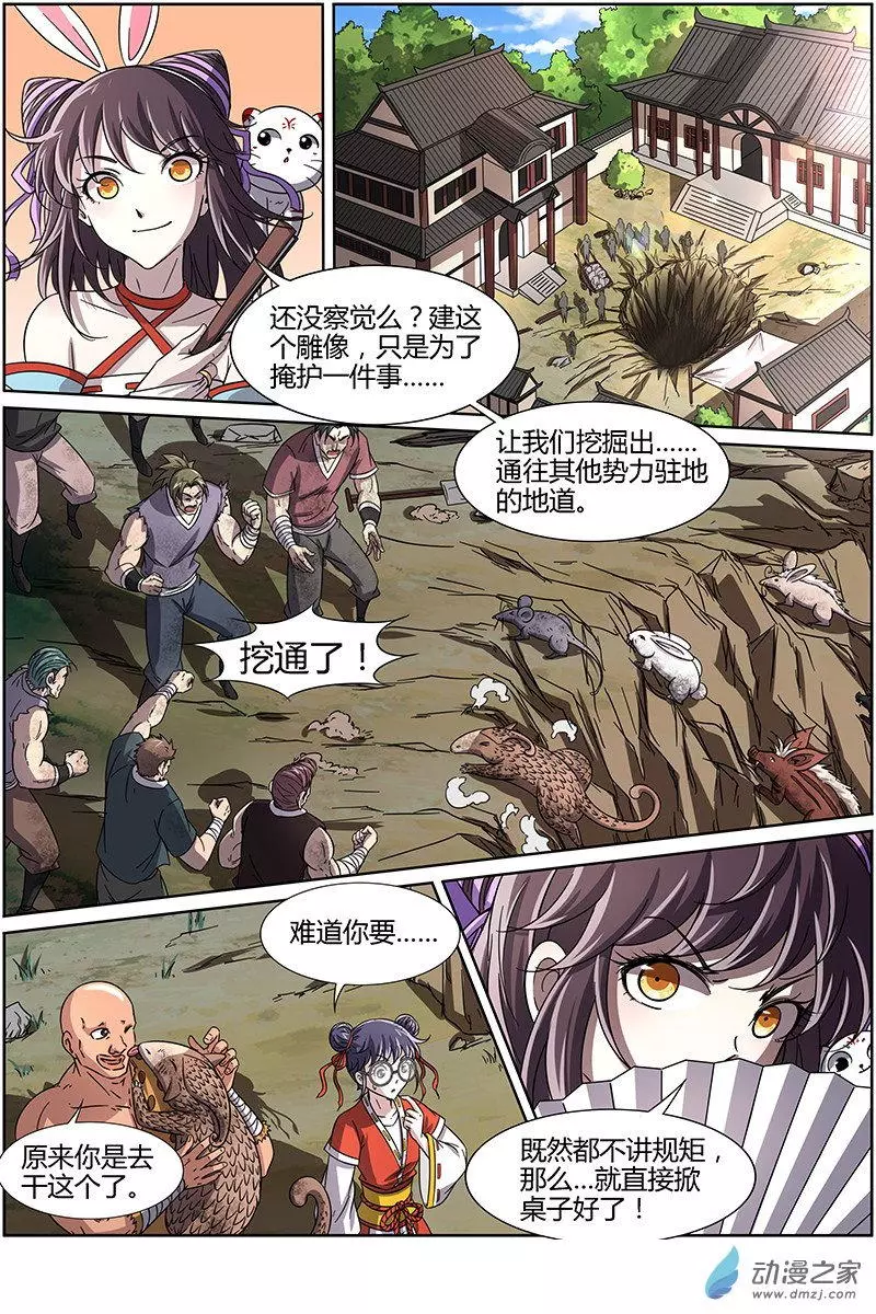 驭灵师第215话