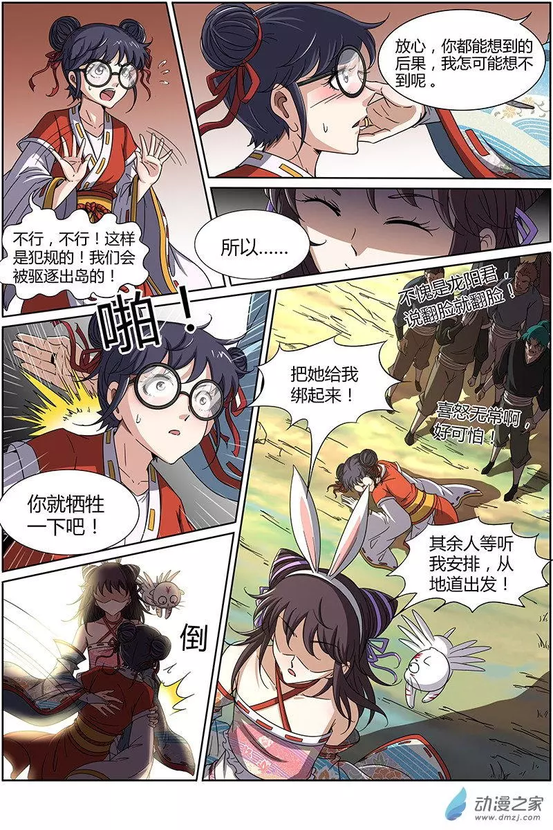 驭灵师第215话