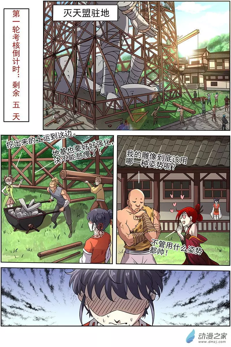 驭灵师第214话