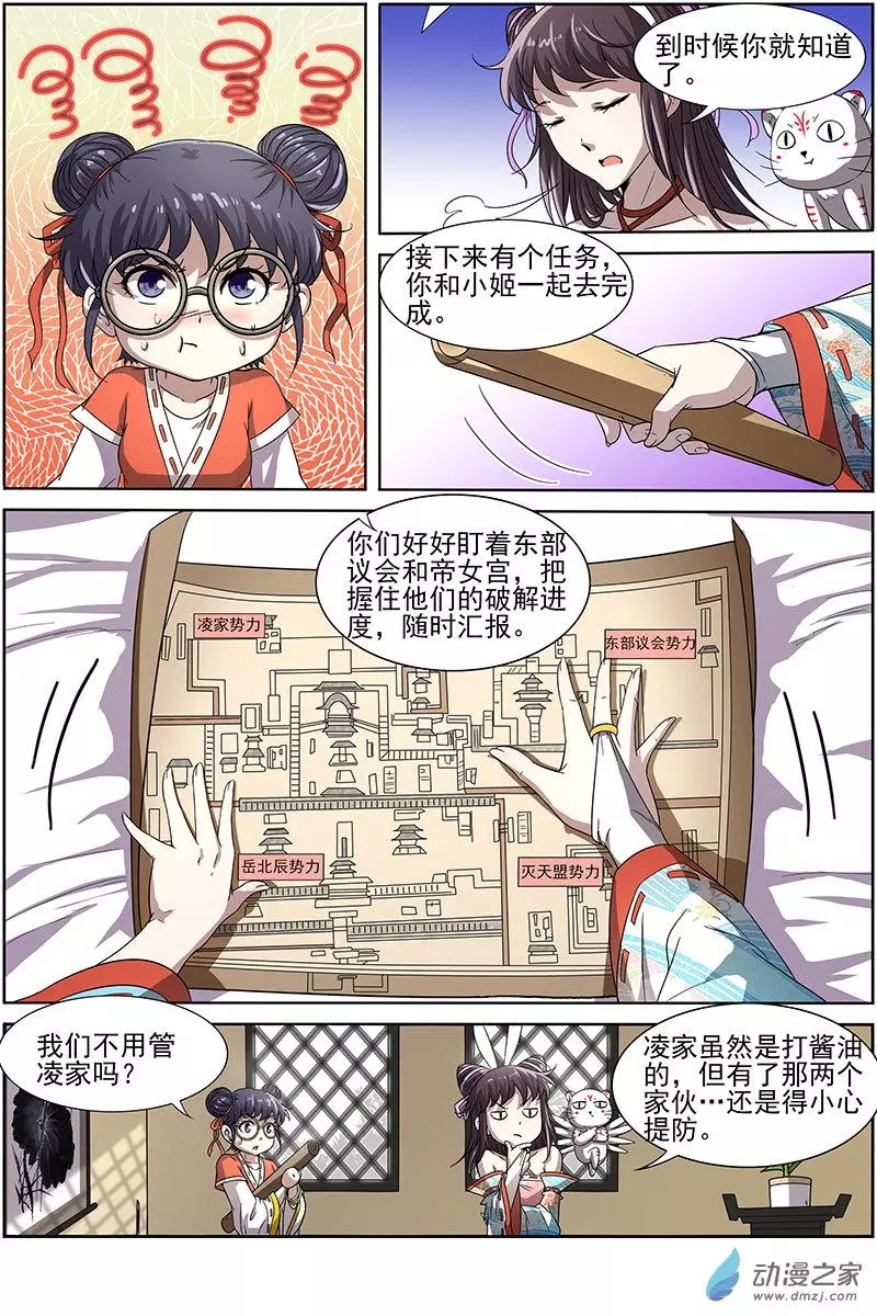 驭灵师第214话