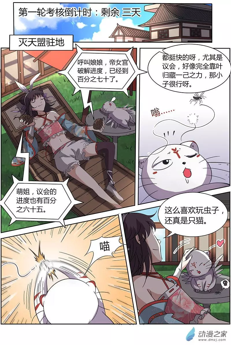 驭灵师第214话