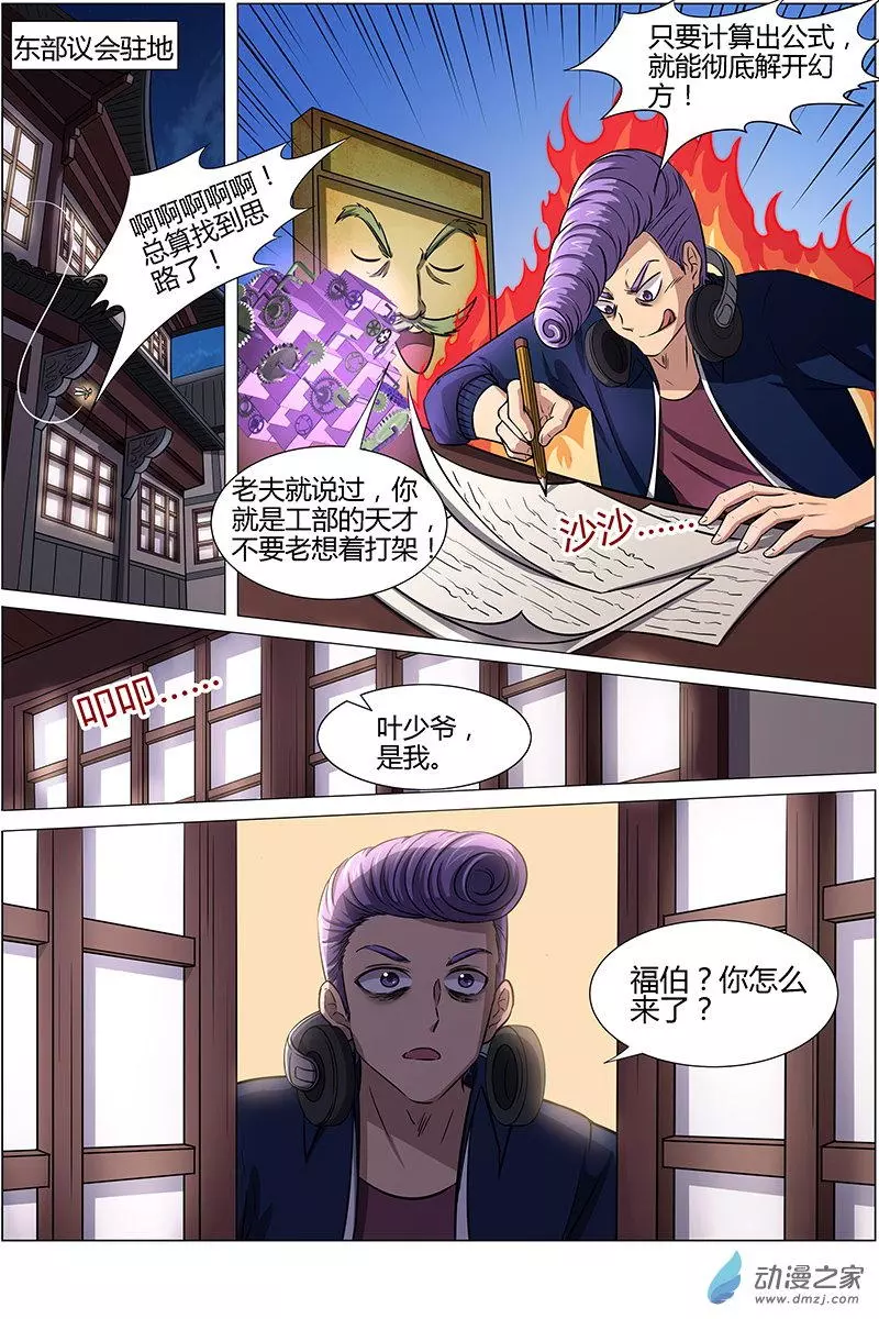 驭灵师第214话