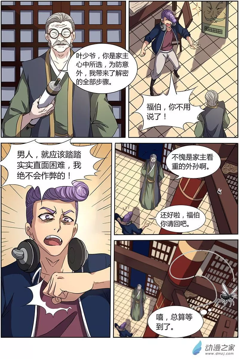 驭灵师第214话