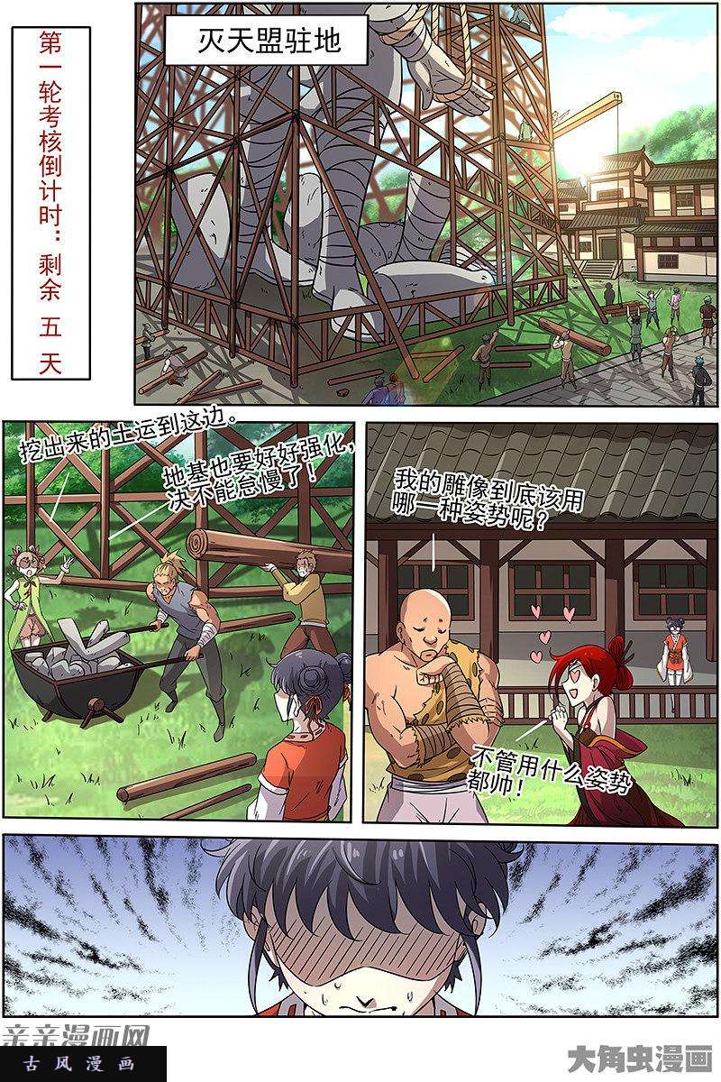 驭灵师争雄（6）