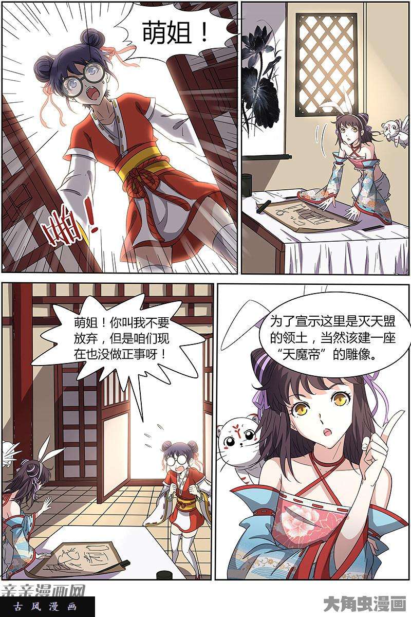 驭灵师争雄（6）