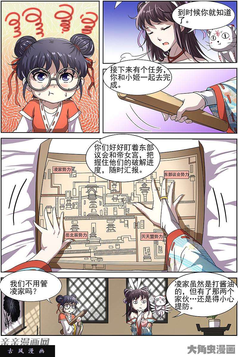 驭灵师争雄（6）
