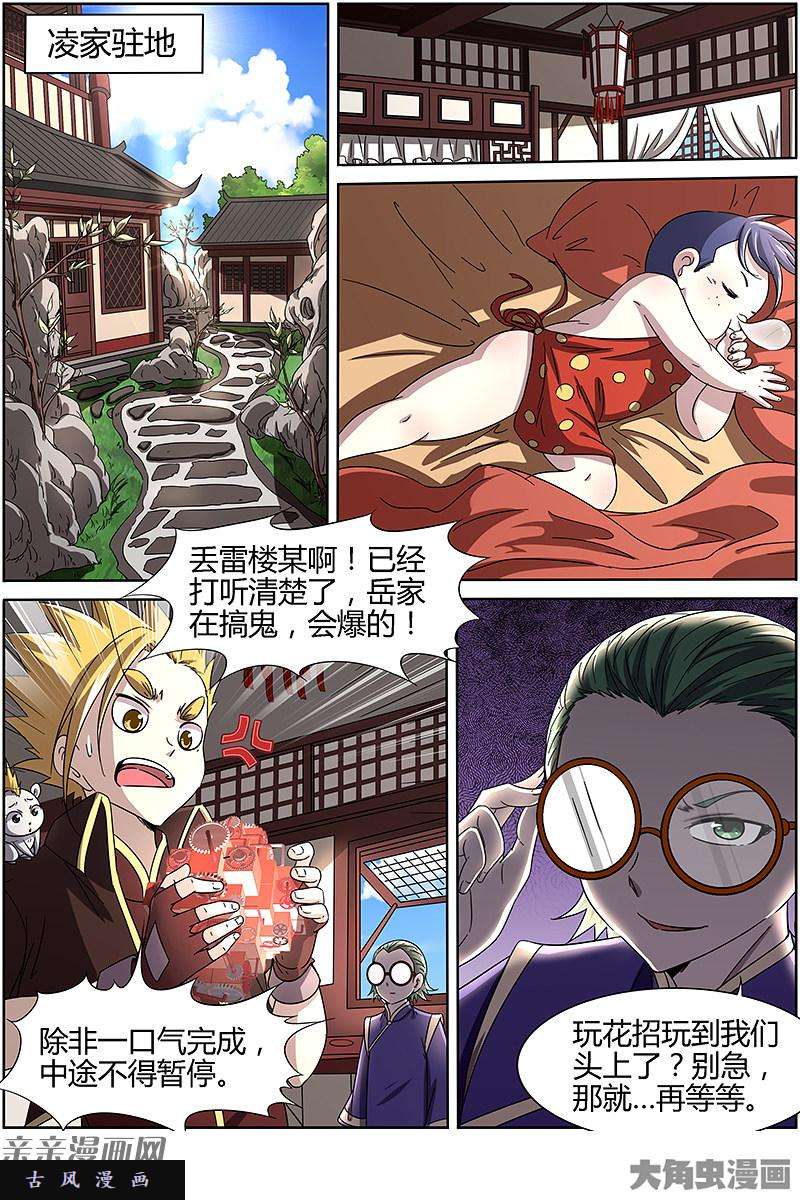 驭灵师争雄（6）