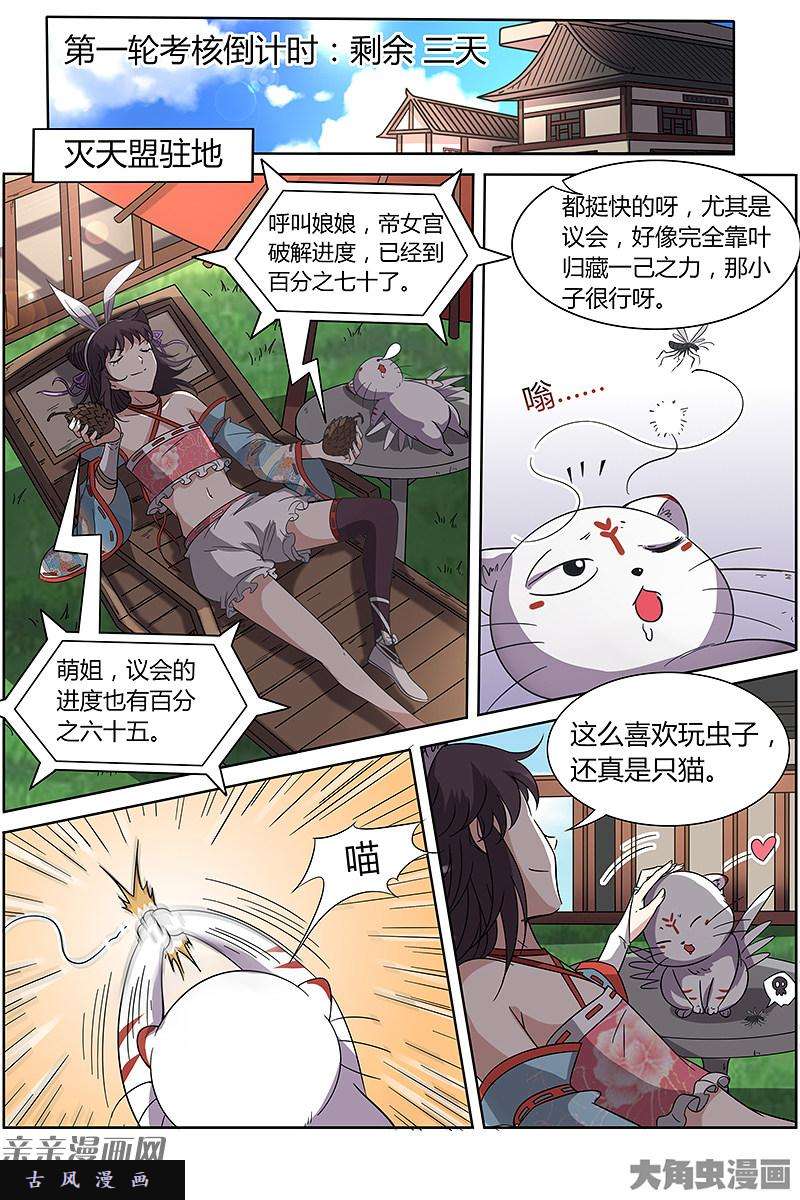 驭灵师争雄（6）