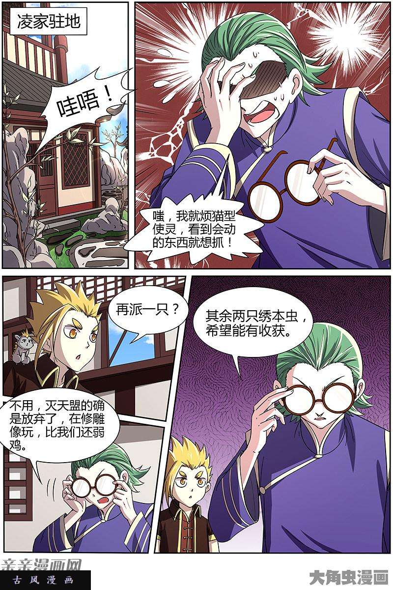 驭灵师争雄（6）