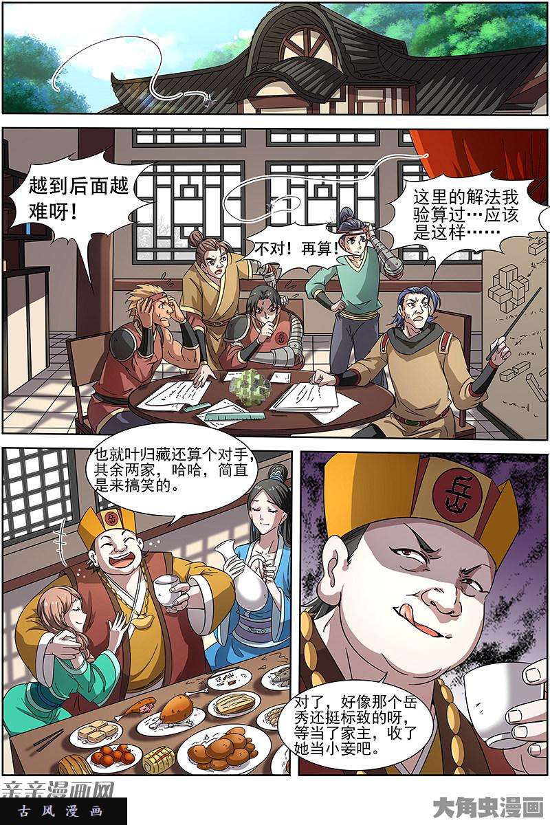 驭灵师争雄（6）