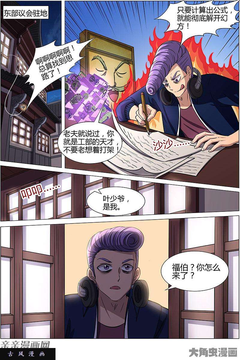 驭灵师争雄（6）