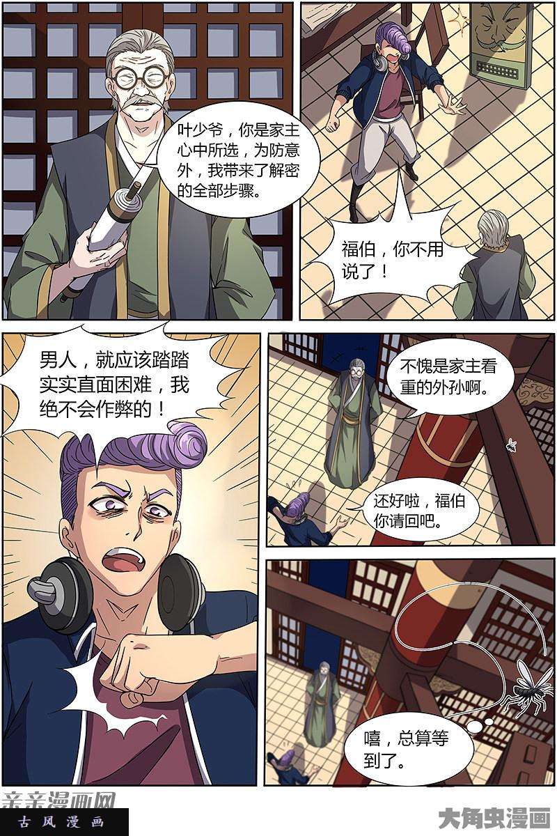 驭灵师争雄（6）