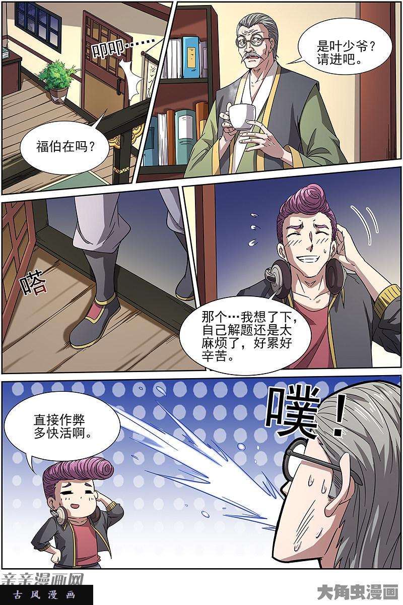 驭灵师争雄（7）