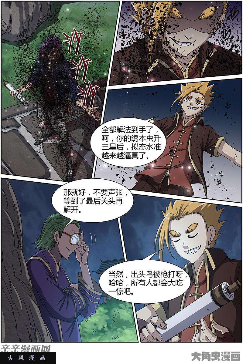 驭灵师争雄（7）