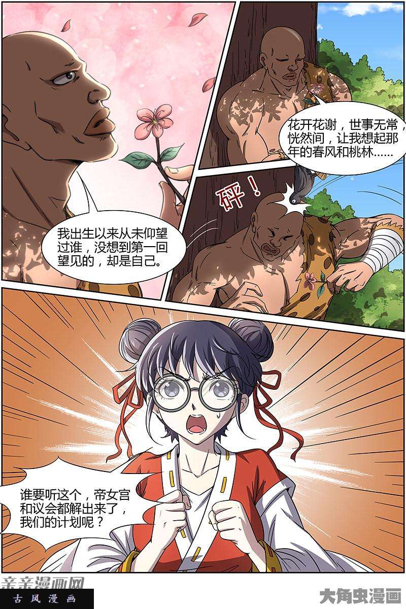 驭灵师争雄（7）