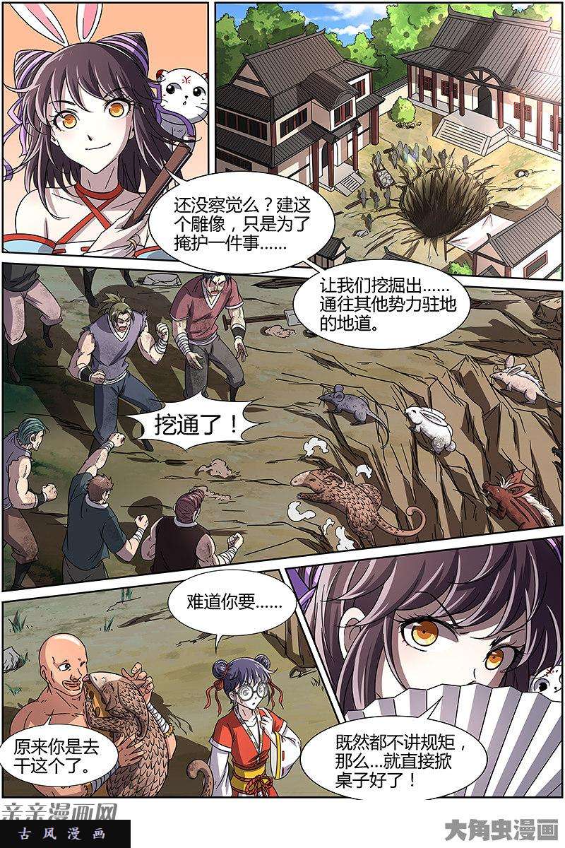 驭灵师争雄（7）