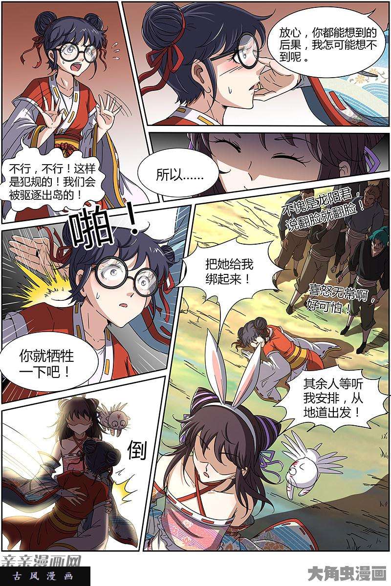 驭灵师争雄（7）