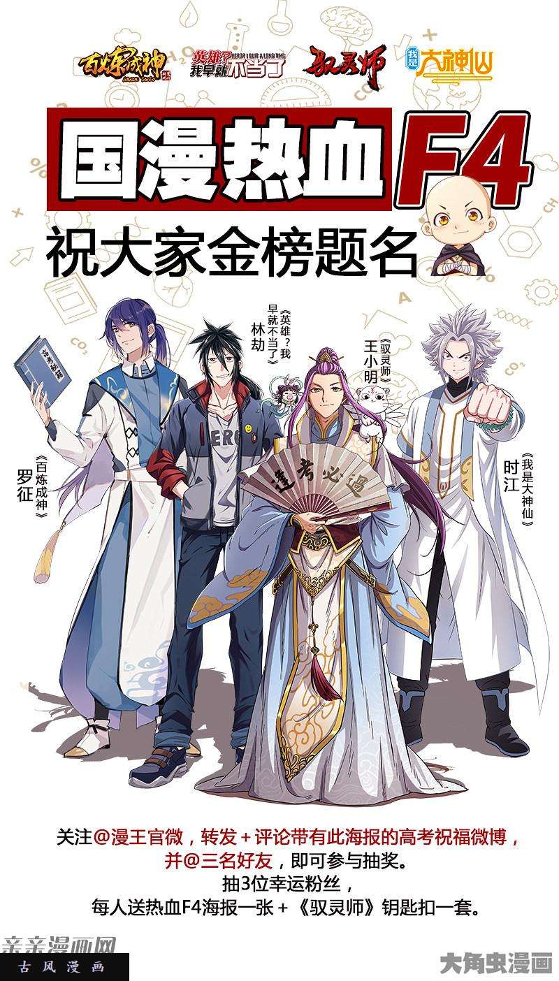 驭灵师争雄（9）