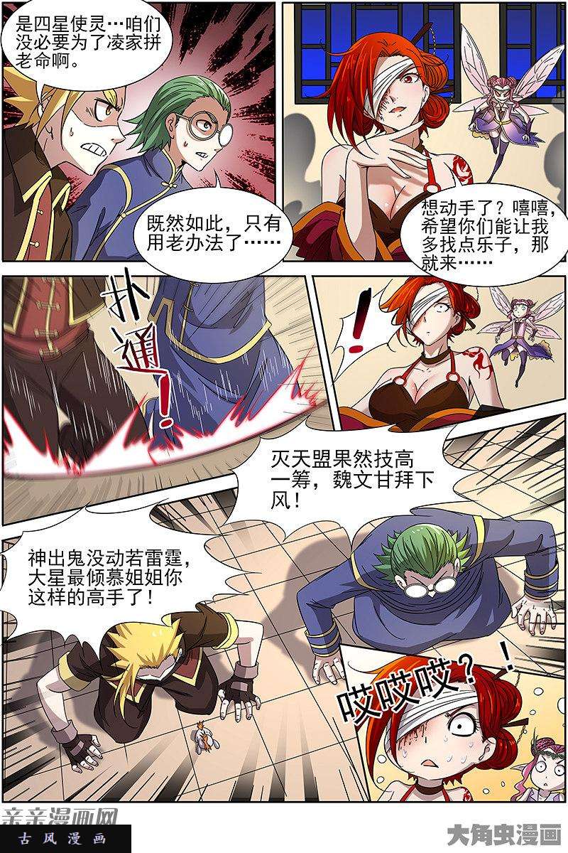驭灵师争雄（9）