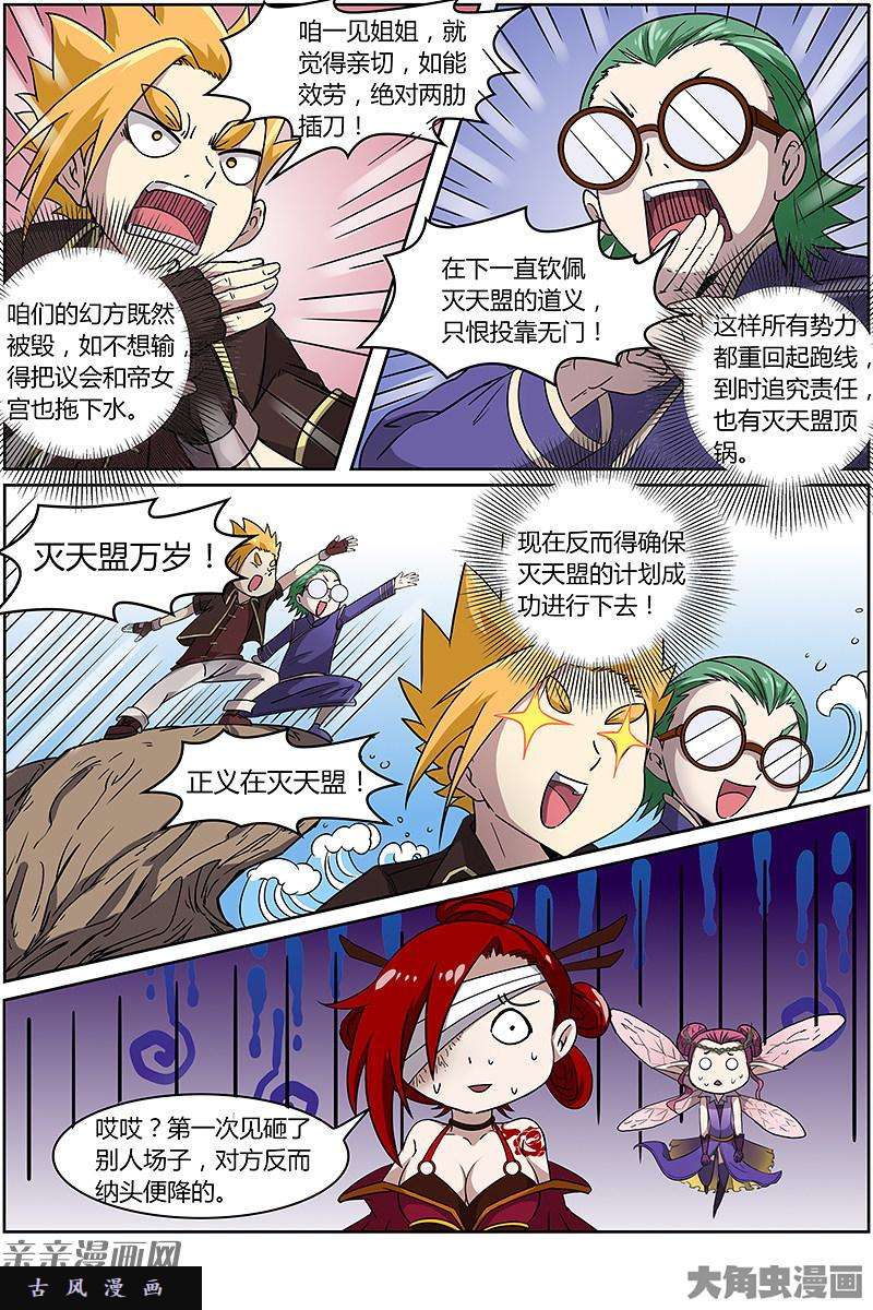 驭灵师争雄（9）