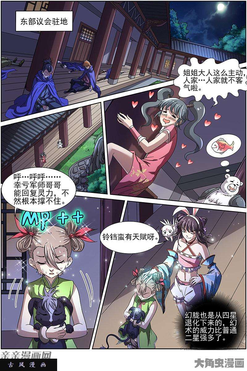 驭灵师争雄（9）