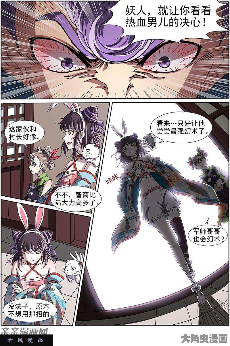 驭灵师争雄（9）
